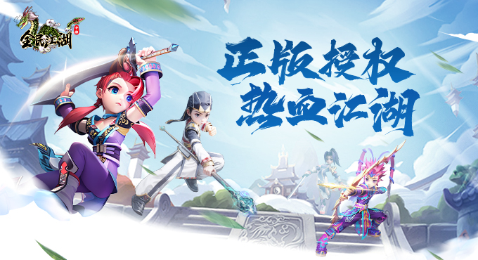 全民江湖